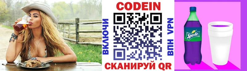 Codein Purple Drank  нарко площадка наркотические препараты  Александров 